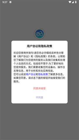 伴骑鸟截图1