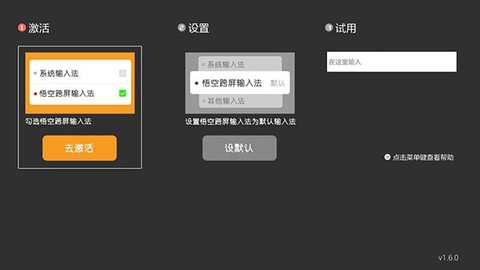 悟空跨屏输入法截图2