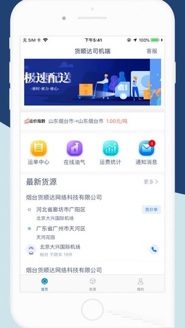 货顺达货主端[图2]
