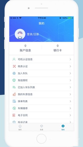 货顺达货主端[图3]