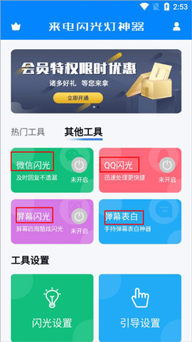 来电闪光灯神器[图3]