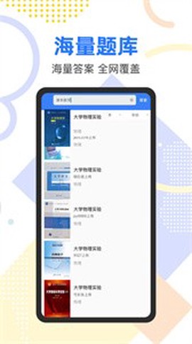 作业参考答案搜索截图3