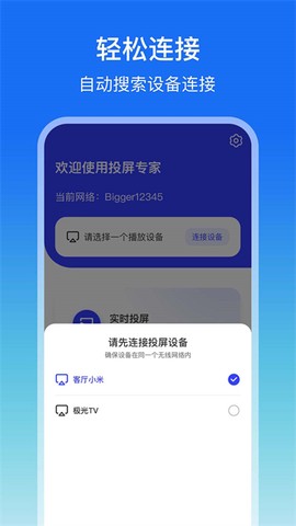 屏幕镜像截图3