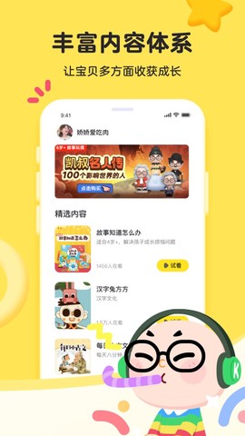 凯叔乐读截图3