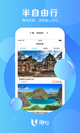 游心旅行管家截图2