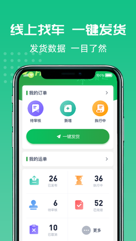 货好好运货主版截图1
