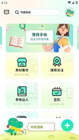 薄荷手帐截图2
