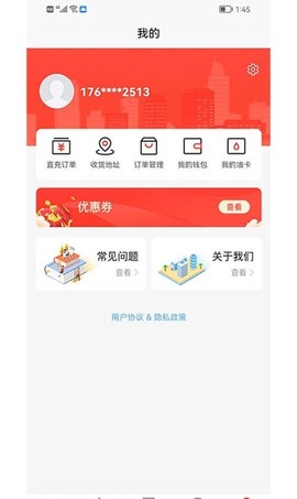 惠友加油截图2