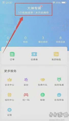 比心陪玩[图3]