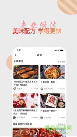 大厨日记截图3
