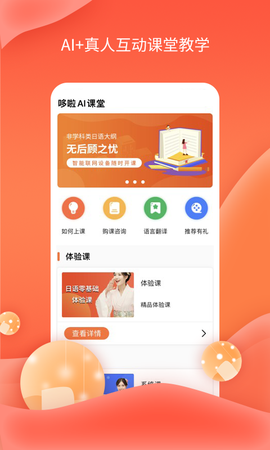 哆啦AI课堂截图2