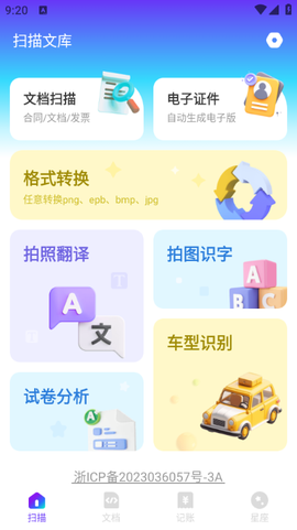 扫描文库截图3