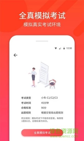 简易驾考截图2