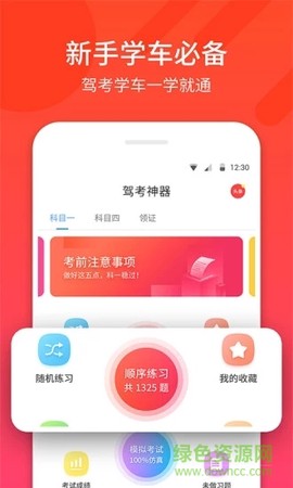 简易驾考截图3
