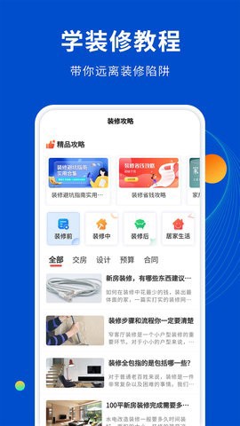 家装设计库截图1
