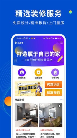 家装设计库截图3