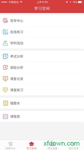 梁溪智慧教育截图3