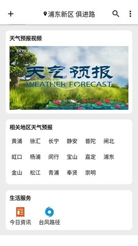 围观天气截图3