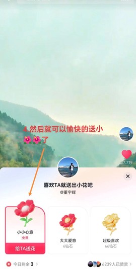 天天酷跑新版如何送花