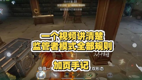 第五人格怎么换双监管[图1]