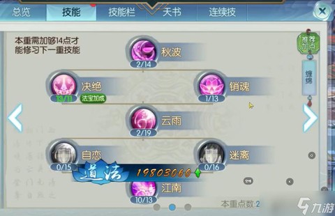 手游诛仙合欢怎么加点[图1]