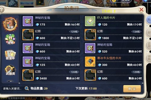 口袋魔域怎么交易的[图2]