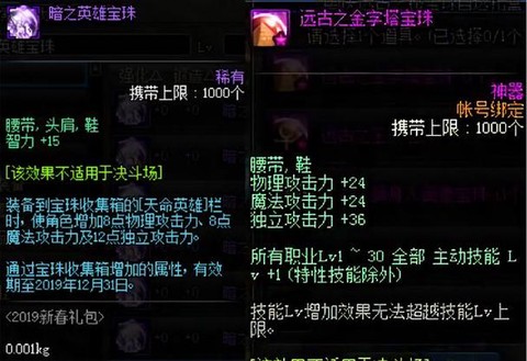 dnf腰带打什么宝珠