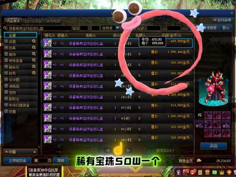 dnf腰带打什么宝珠[图2]