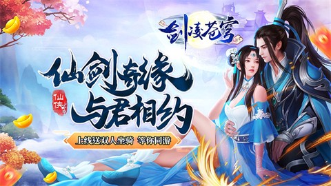 剑凌苍穹[图1]