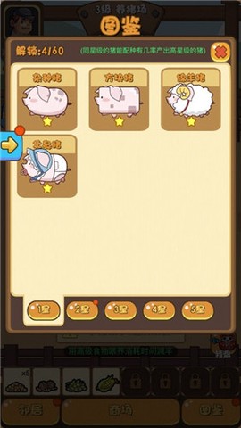 村长养猪场截图1