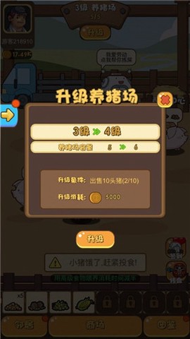 村长养猪场截图3