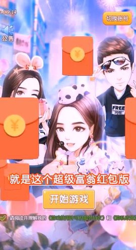 超级富翁红包版截图1