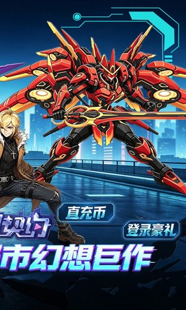 魔力契约截图3