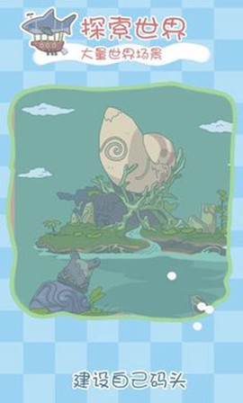 水族物语截图2