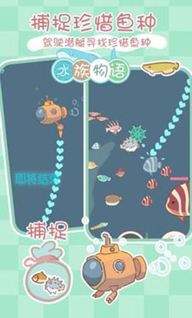 水族物语截图3