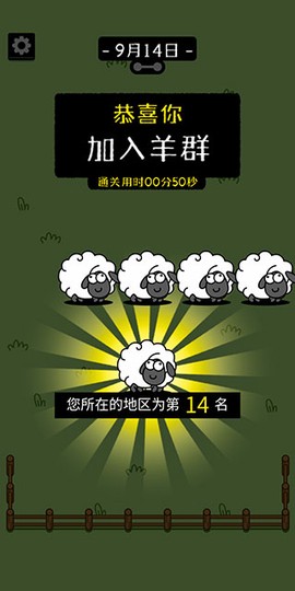 羊了只羊[图5]