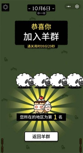 羊了只羊[图11]