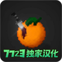 水果游乐园