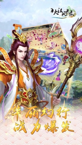 大汉风云录截图3