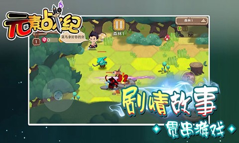 元素战纪[图2]