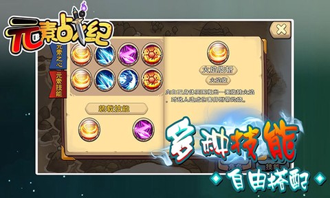 元素战纪截图2