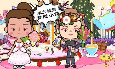 米加城堡梦想小镇截图1