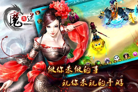 魔与道截图2