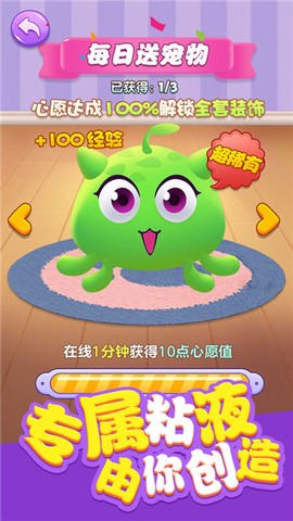 粘液宠物3D截图2