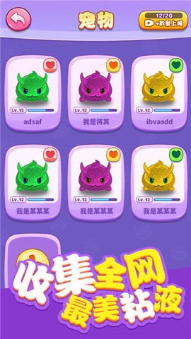 粘液宠物3D截图3