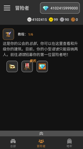 公会会长截图1