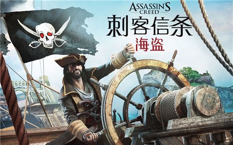 刺客信条：海盗奇航[图1]