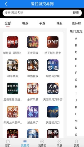 爱找游交易网截图3