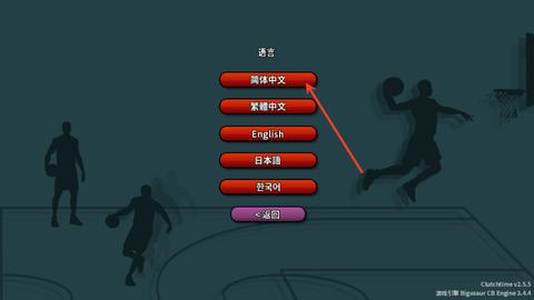 篮下王朝:战术大师[图3]