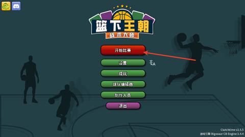 篮下王朝:战术大师[图4]